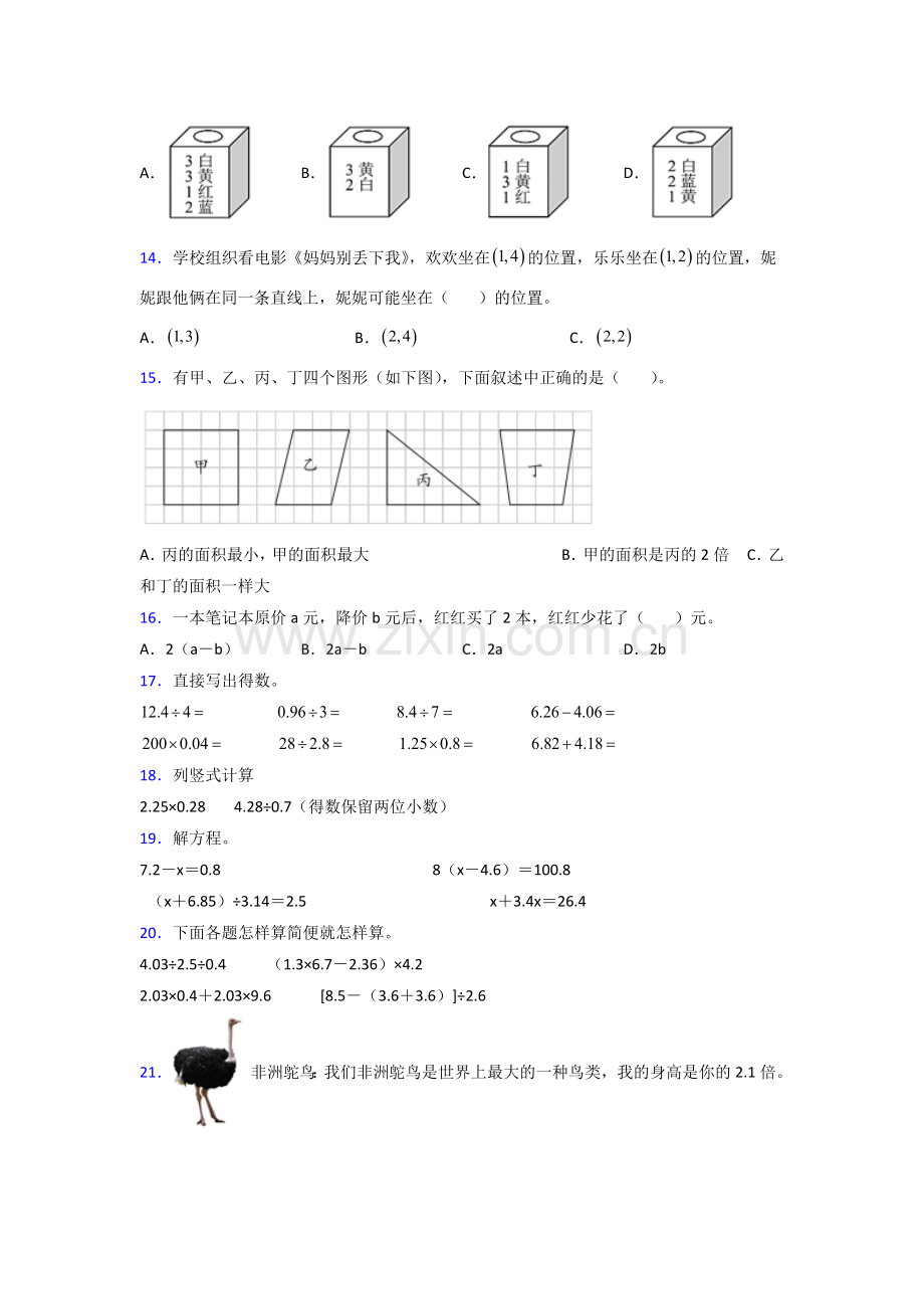 乌鲁木齐市五年级人教上册数学期末试卷复习题(含答案)试题.doc_第2页