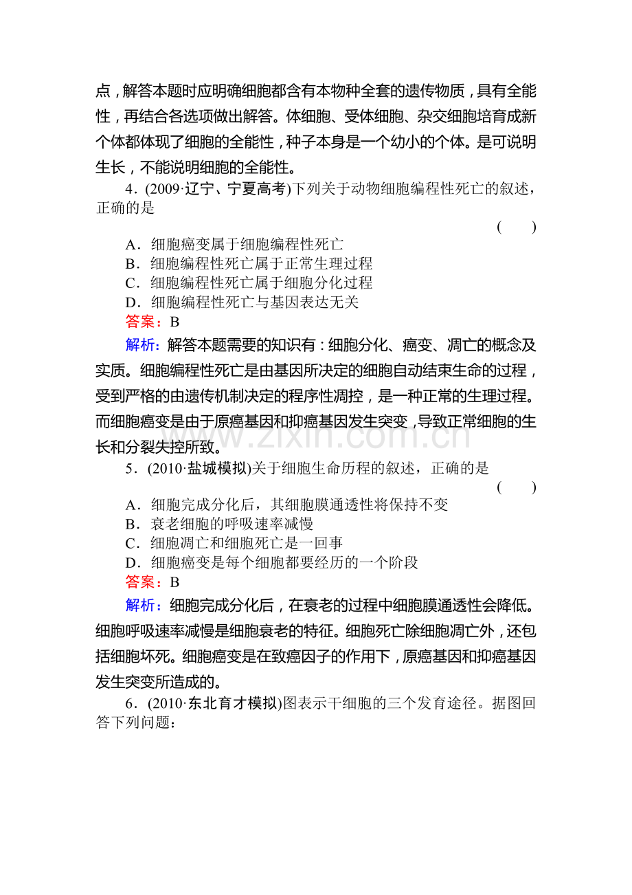 高一生物上册限时复习训练题4.doc_第2页