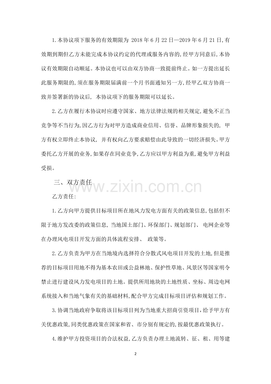 分散式风电项目合作协议.docx_第2页