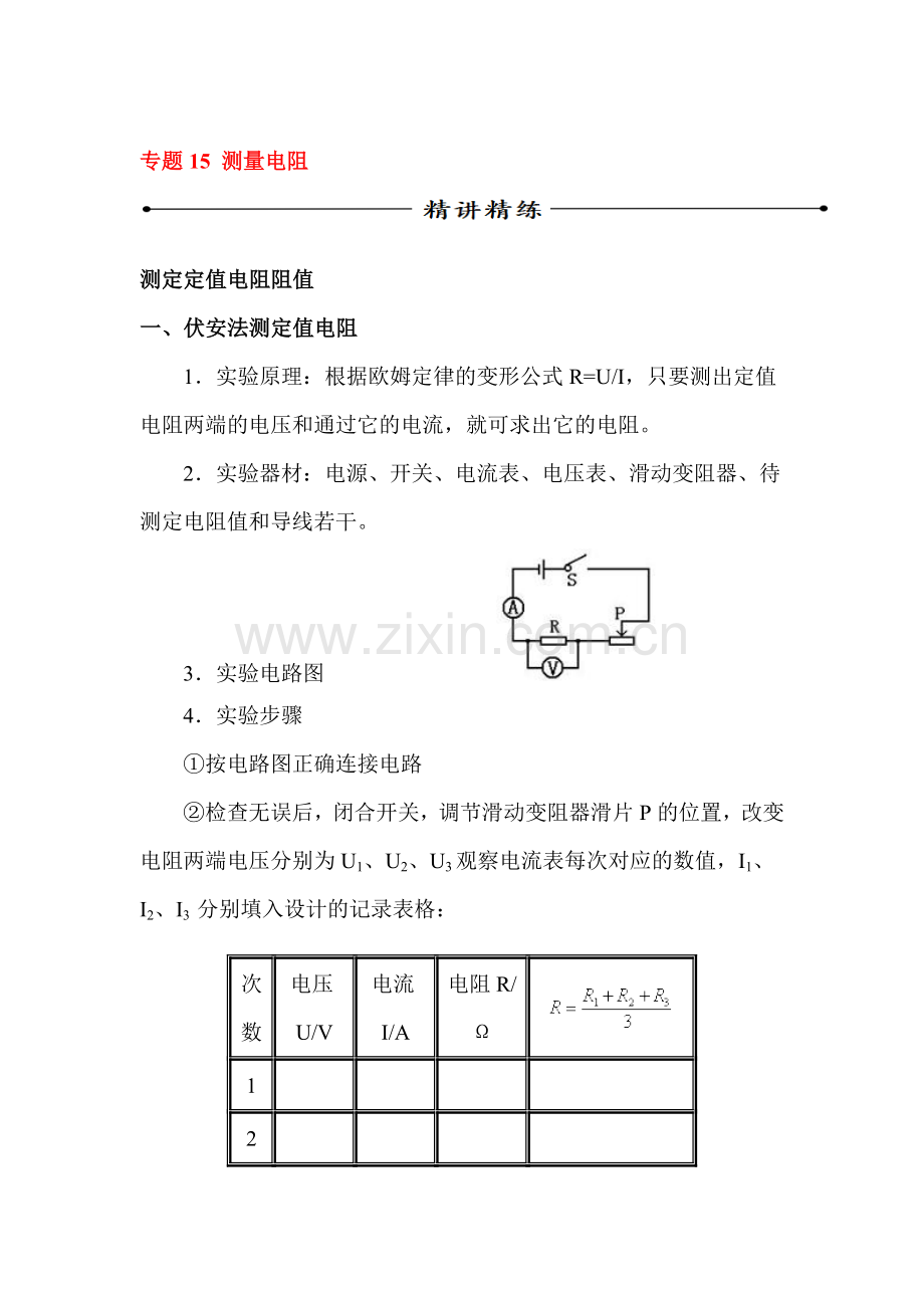2018届中考物理考点精析精练1.doc_第1页