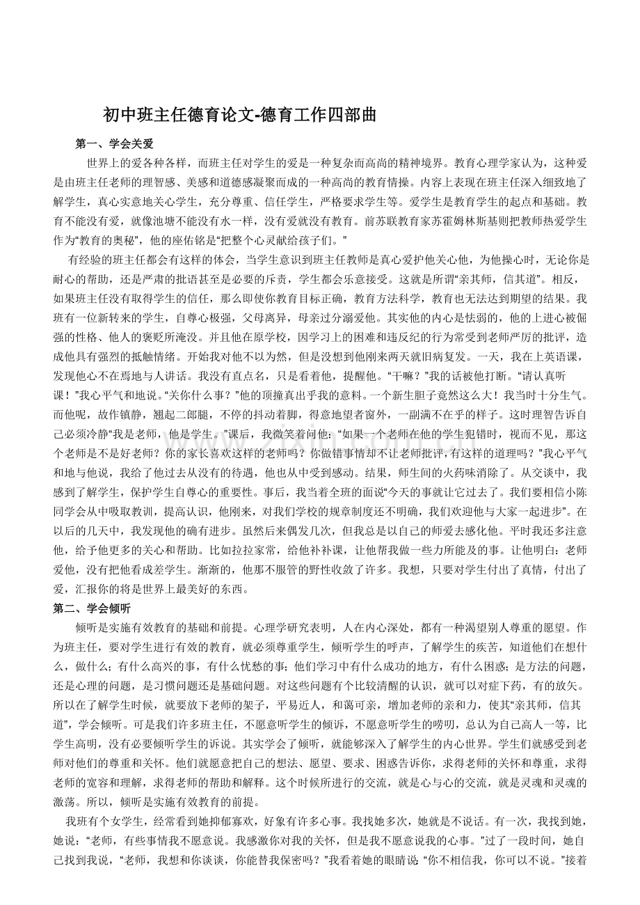 初中班主任德育论文.doc_第1页