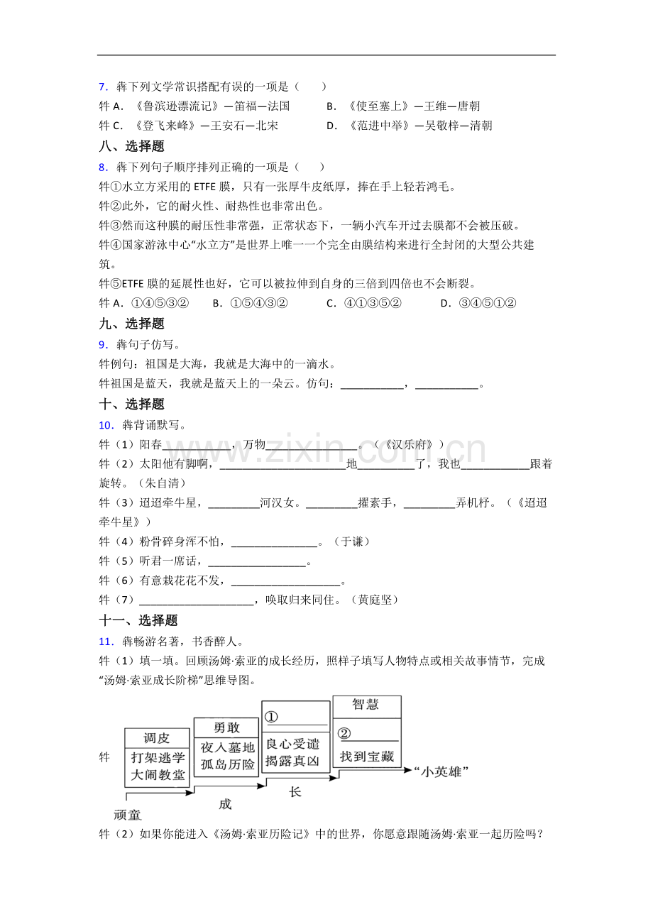 深圳华侨城中学新初一均衡分班语文试卷含答案.docx_第2页