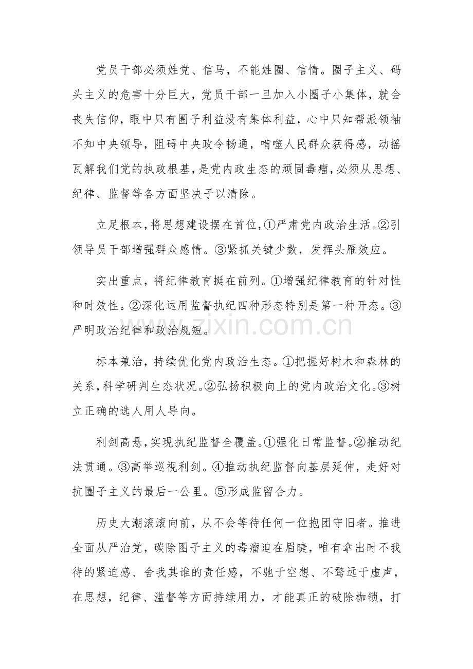 广东省深圳市纪委监委遴选公务员笔试真题及解析.docx_第2页