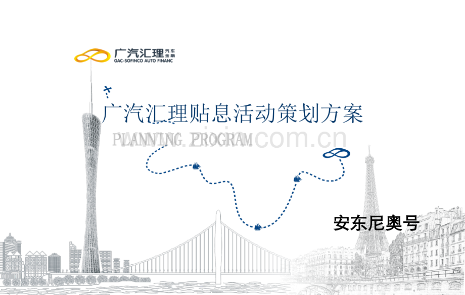 信贷营销方案策划.pptx_第1页