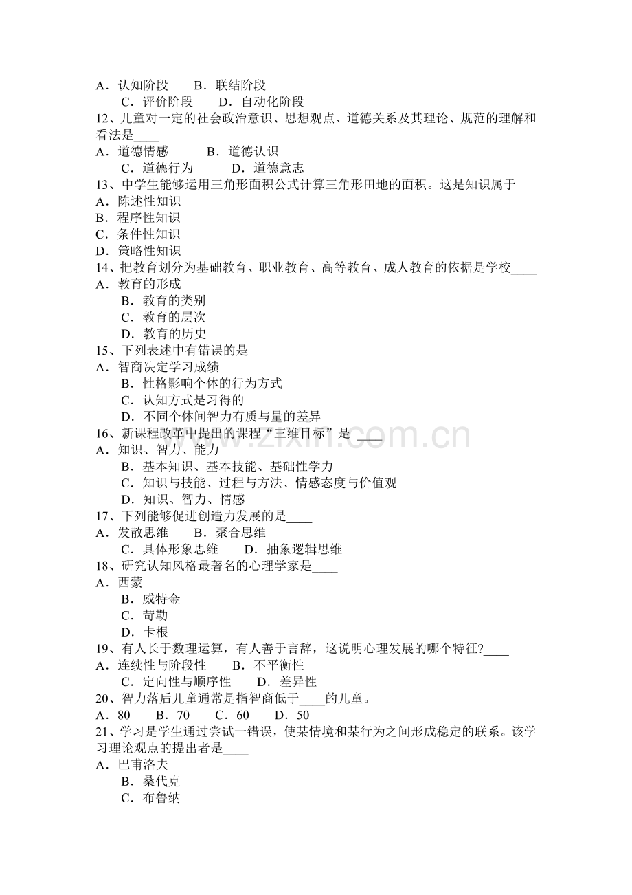 北京2017年上半年教师资格认定(小学)考试试题.docx_第2页