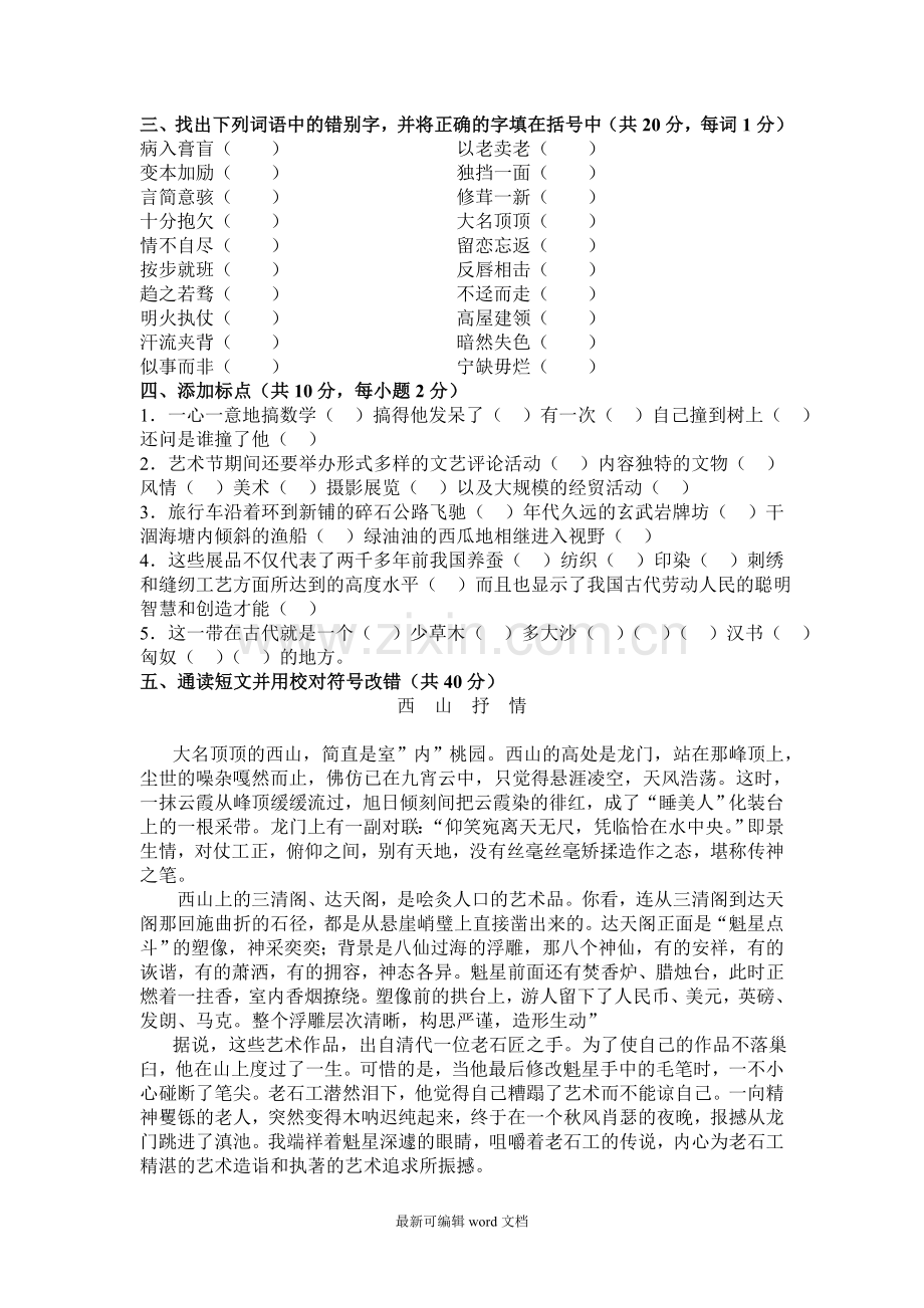 编辑校对试题.doc_第2页