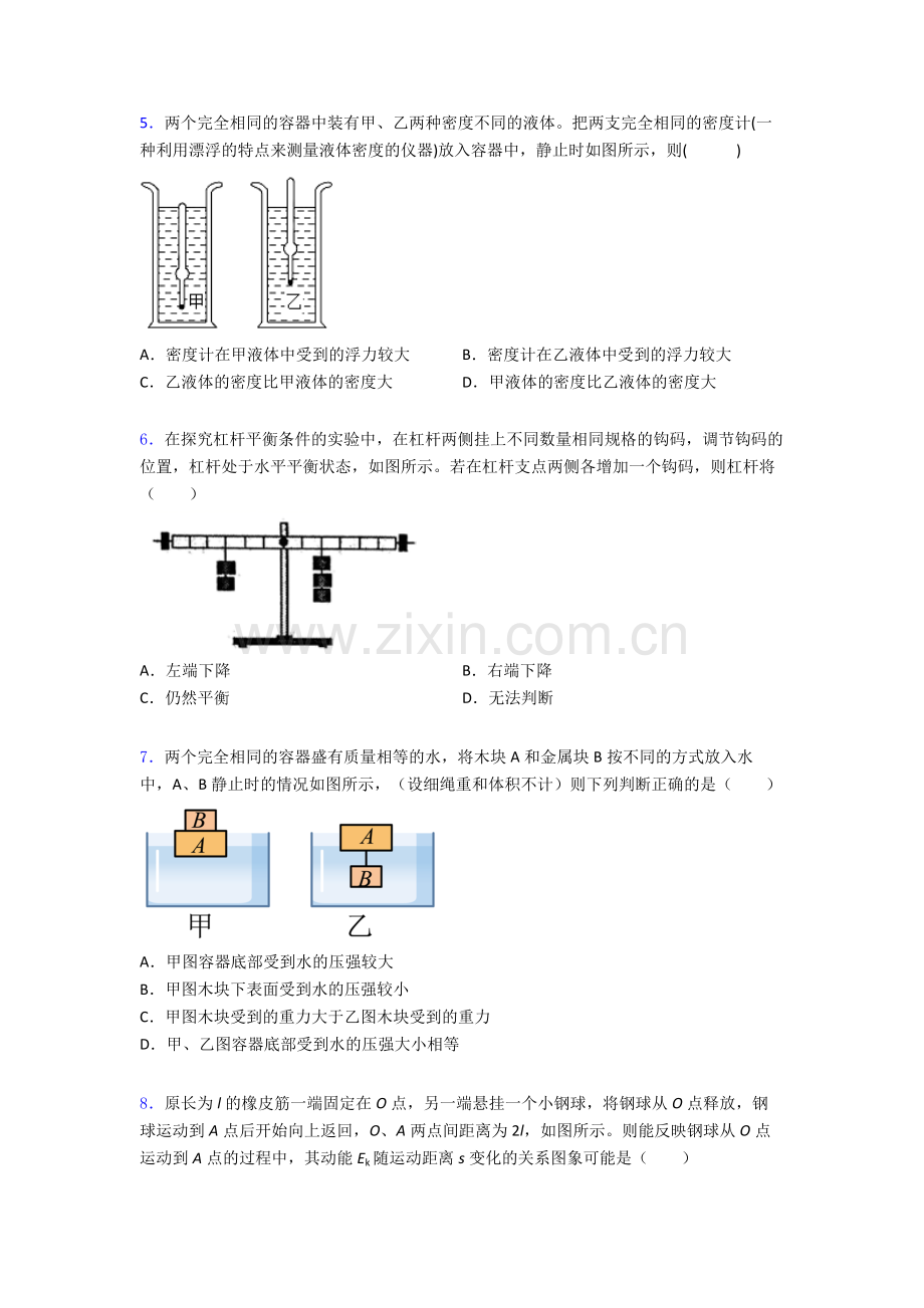 物理初中人教版八年级下册期末专题资料试卷优质及解析.doc_第2页