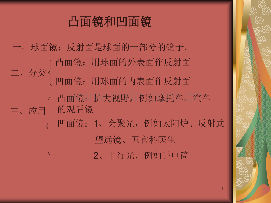 凸面镜和凹面镜.ppt_第1页
