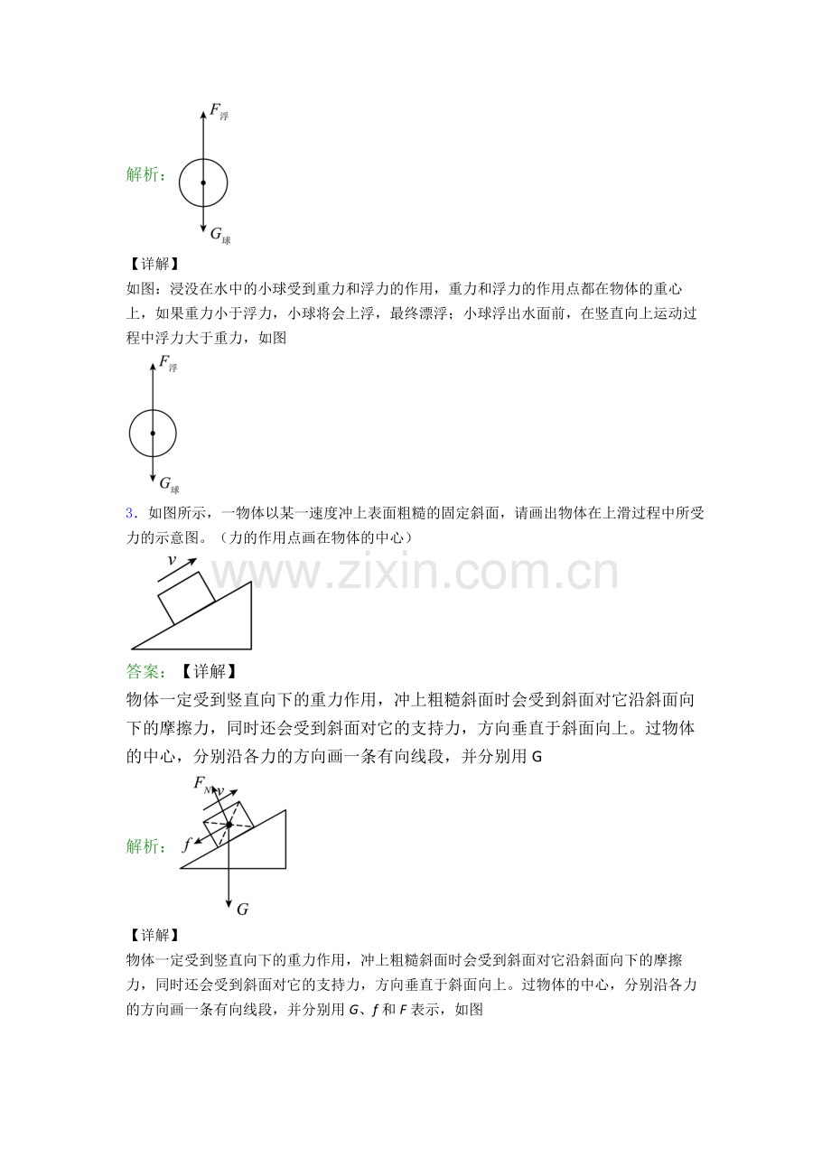 人教版八年级作图题试卷达标检测卷(Word版含解析).doc_第2页