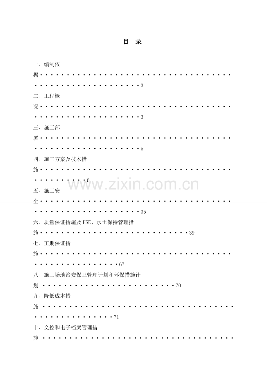天然气管线工程施工组织设计(方案).doc_第2页