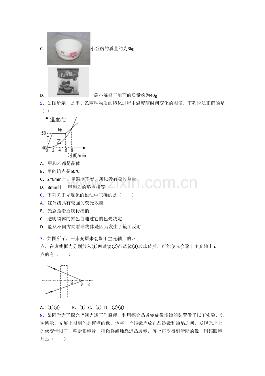 八年级物理上册期末检测试题解析(一).doc_第2页