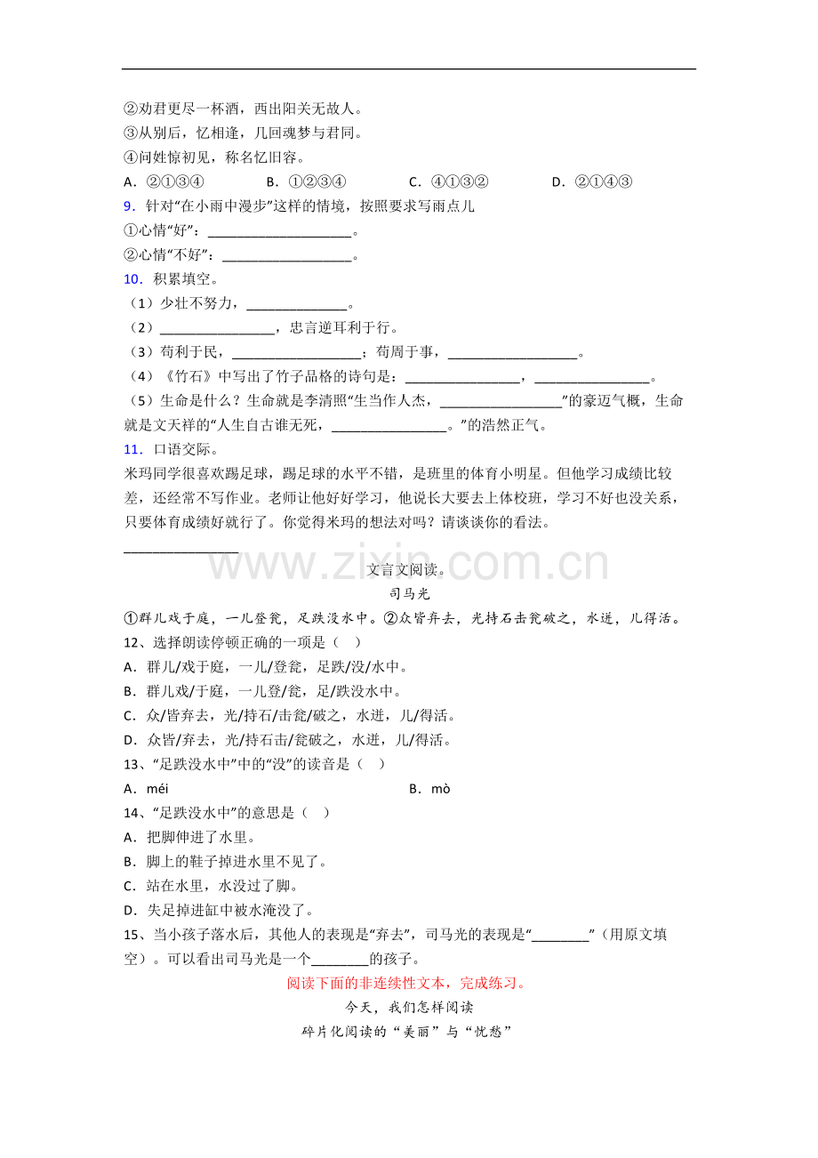上海市世界外国语小学小学语文六年级小升初期末试卷(含答案).docx_第2页