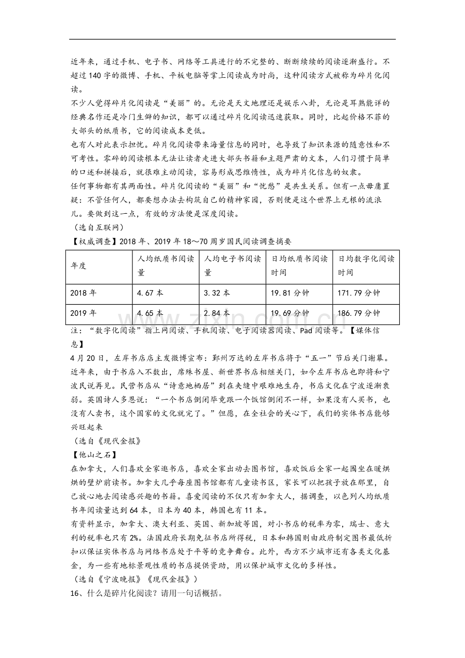 上海市世界外国语小学小学语文六年级小升初期末试卷(含答案).docx_第3页