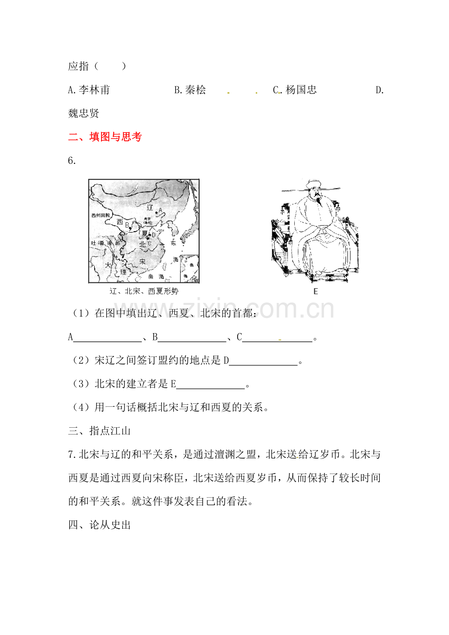 民族政权并立的时代同步测试3.doc_第2页