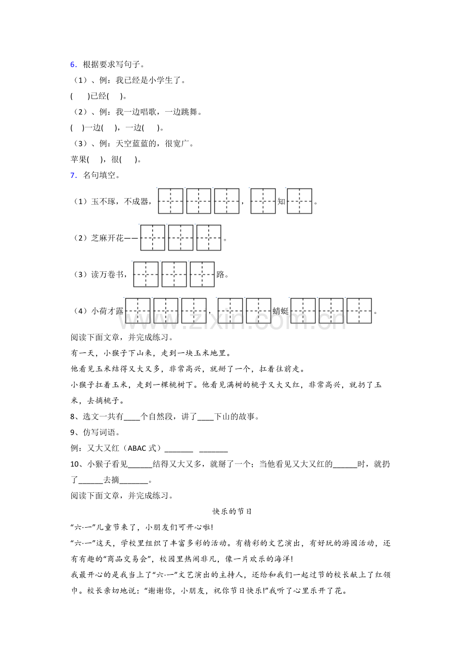 一年级下册期末语文质量综合试卷测试卷(及答案).doc_第2页