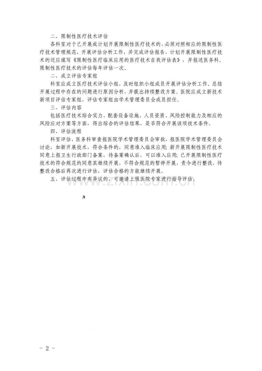医疗技术档案管理制度.doc_第2页