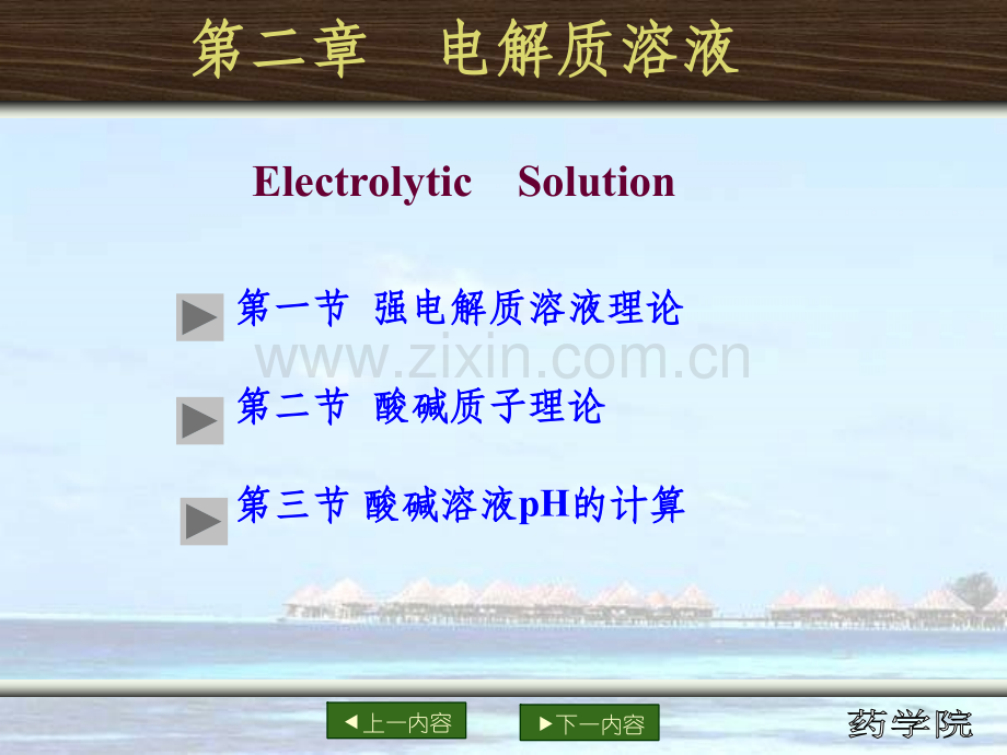 基础化学课件主编祁嘉义.ppt_第1页
