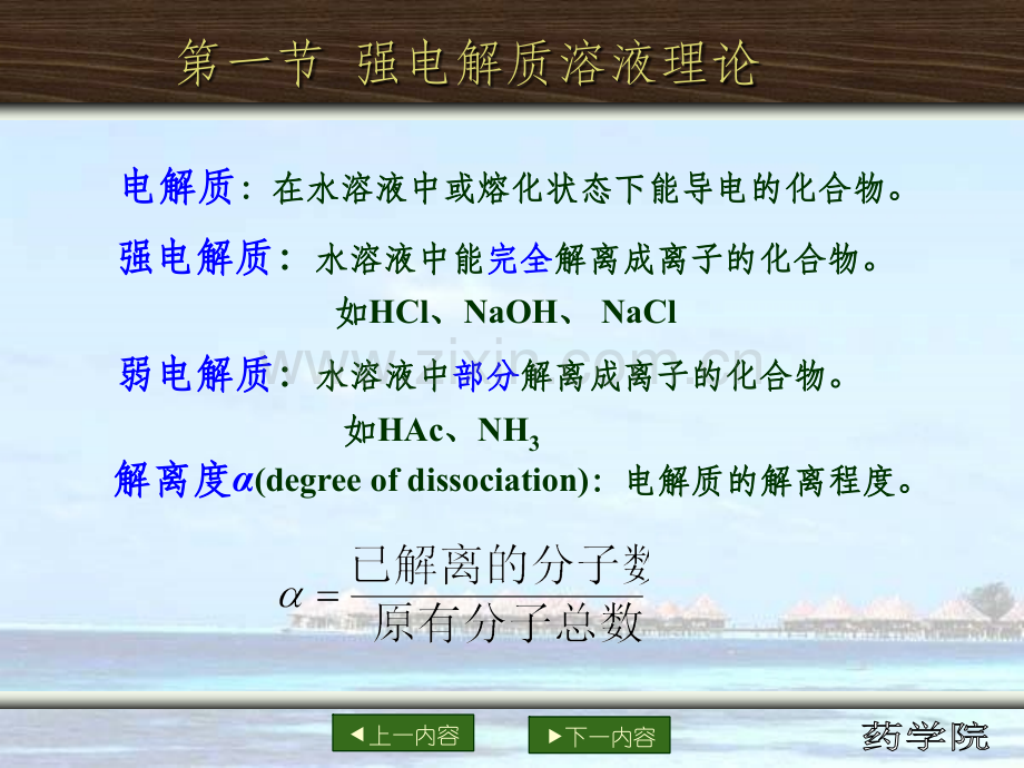 基础化学课件主编祁嘉义.ppt_第2页