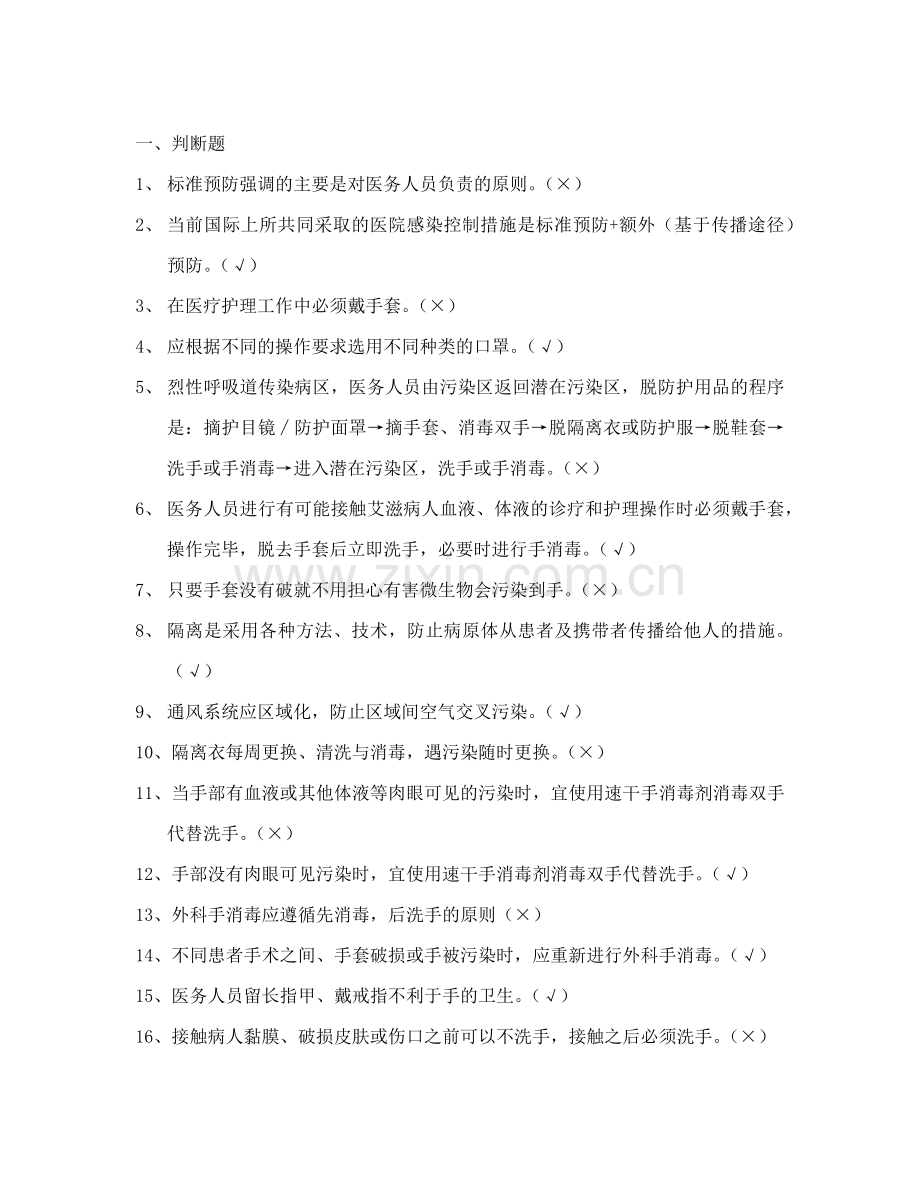 医务人员职业防护测试100题含答案.docx_第1页