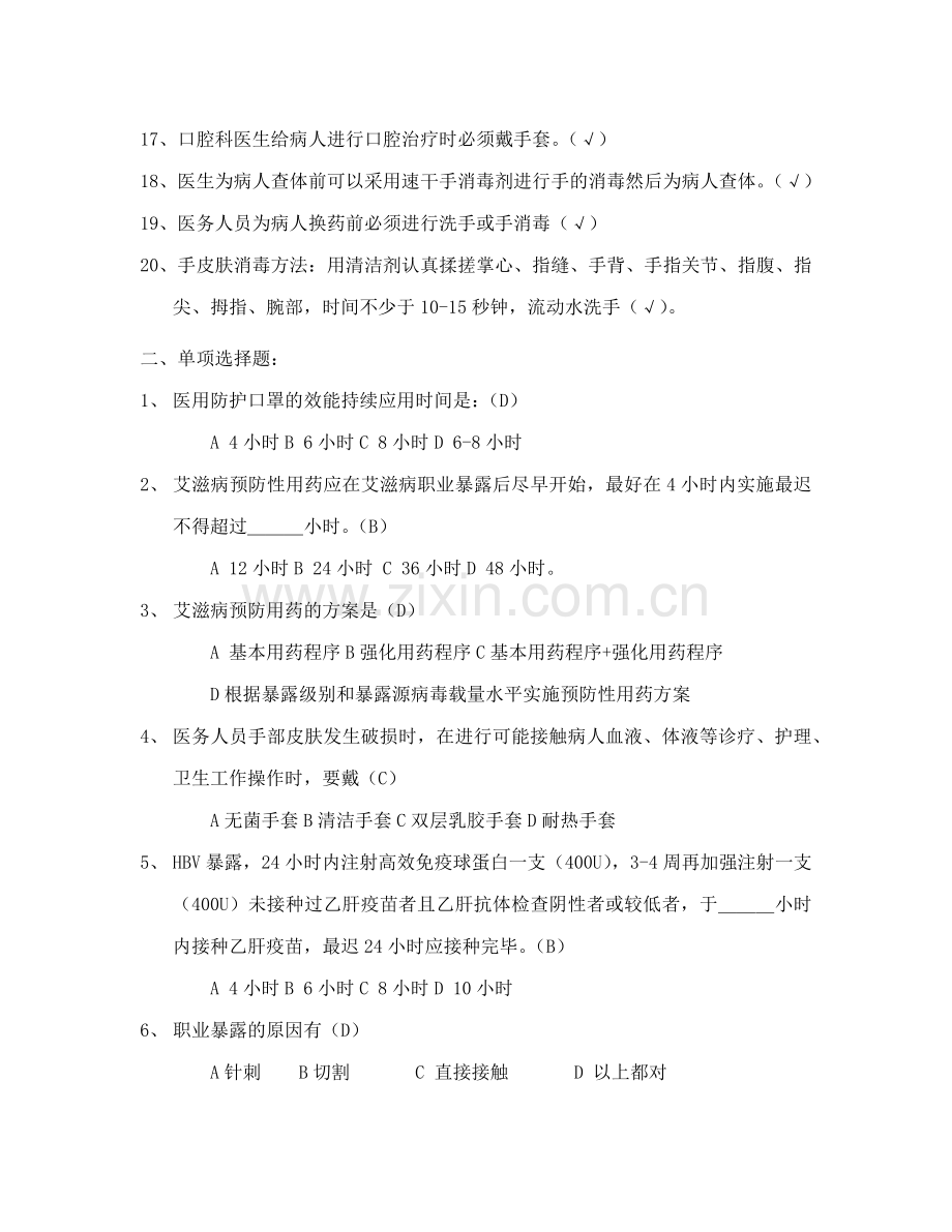 医务人员职业防护测试100题含答案.docx_第2页