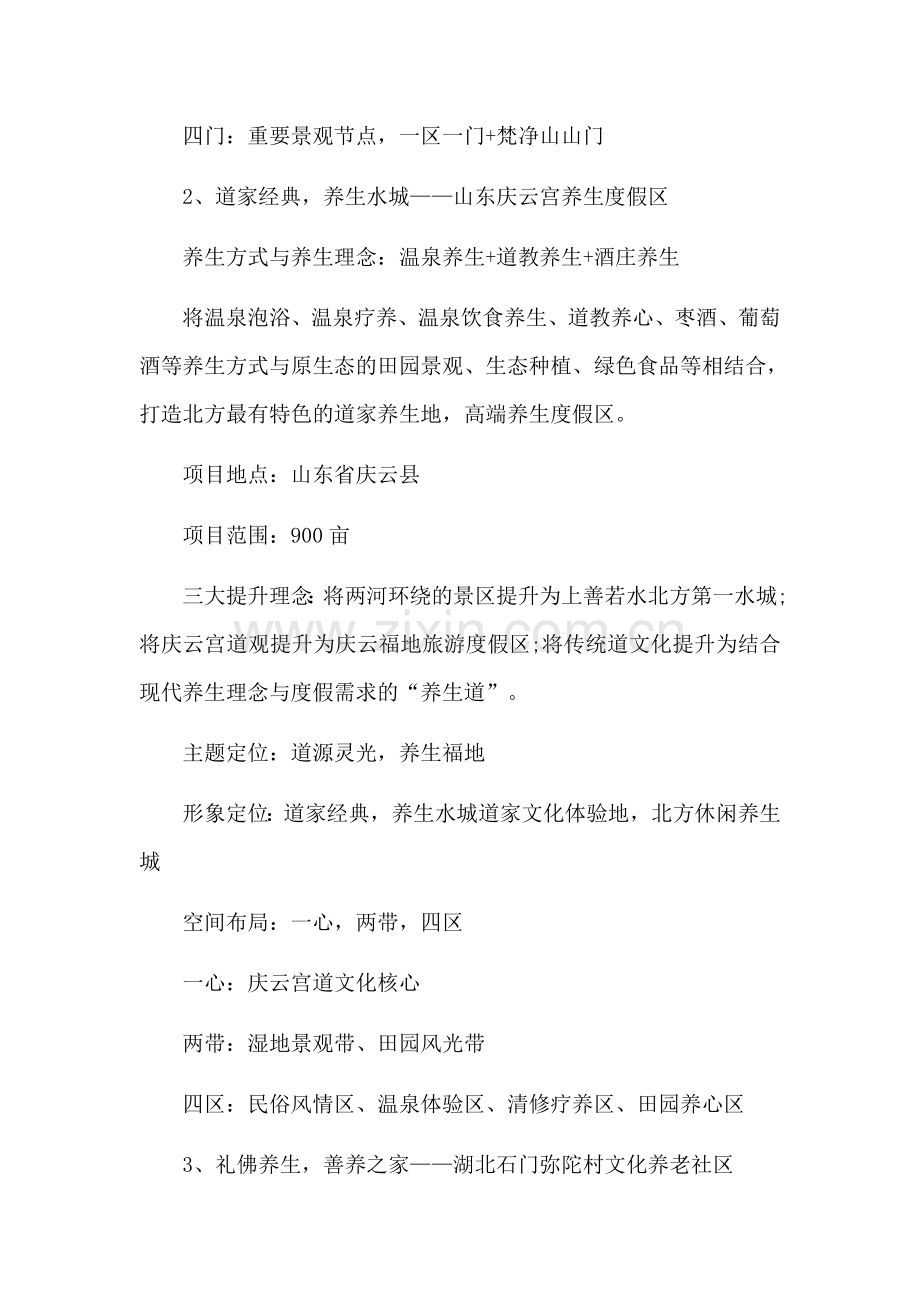 十大经典养老养生度假区规划设计经典案例分享.docx_第2页