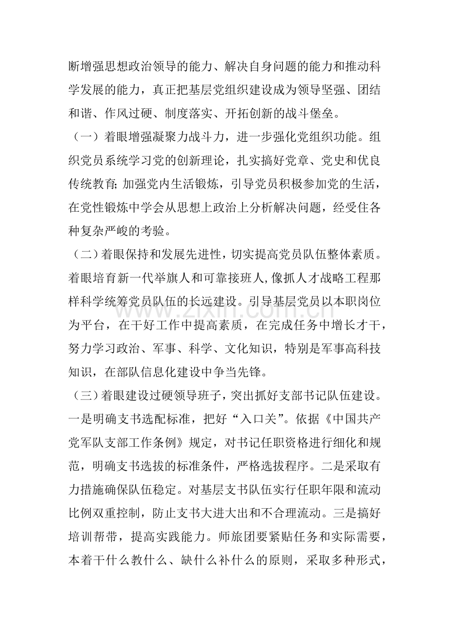 军队基层党组织建设存在问题和原因.docx_第2页