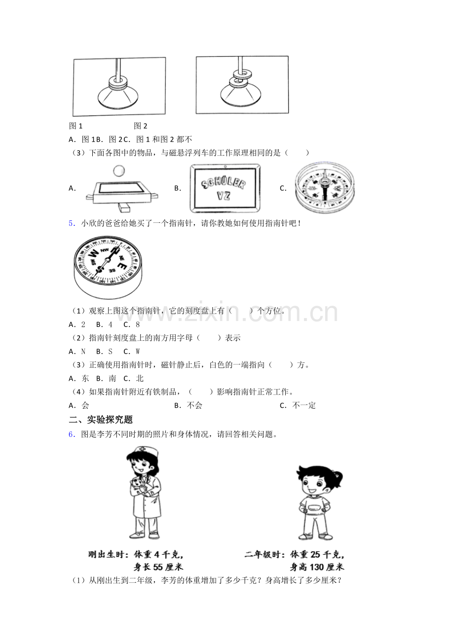 二年级期末实验复习试卷(提升篇)(Word版含解析).doc_第2页