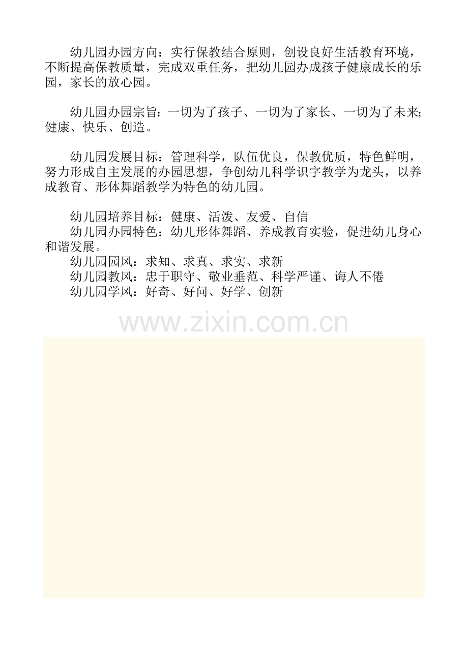 办园方向.doc_第1页