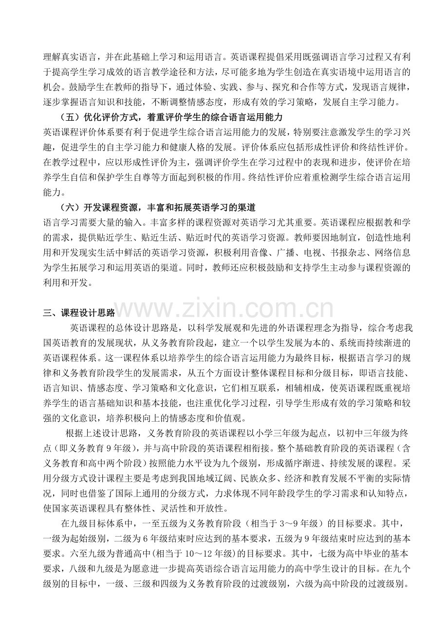 初中英语课程标准(2016版).doc_第2页