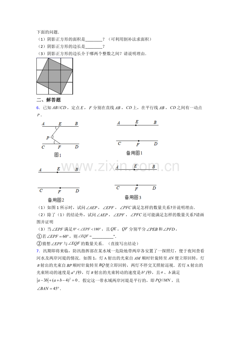 2024年人教版中学七7年级下册数学期末解答题复习卷含答案.doc_第2页