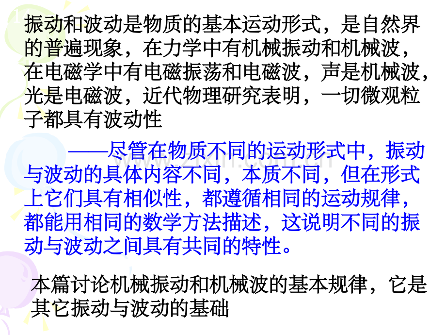 大学物理简谐运动86129.ppt_第2页