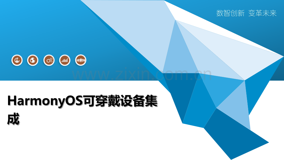 HarmonyOS可穿戴设备集成.pptx_第1页