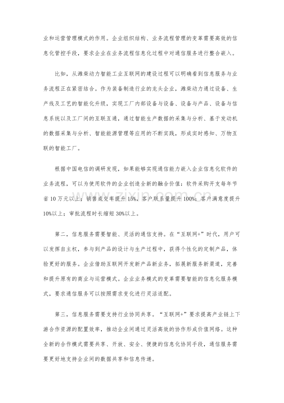 运营商能力开放成为产业新供给模式.docx_第2页