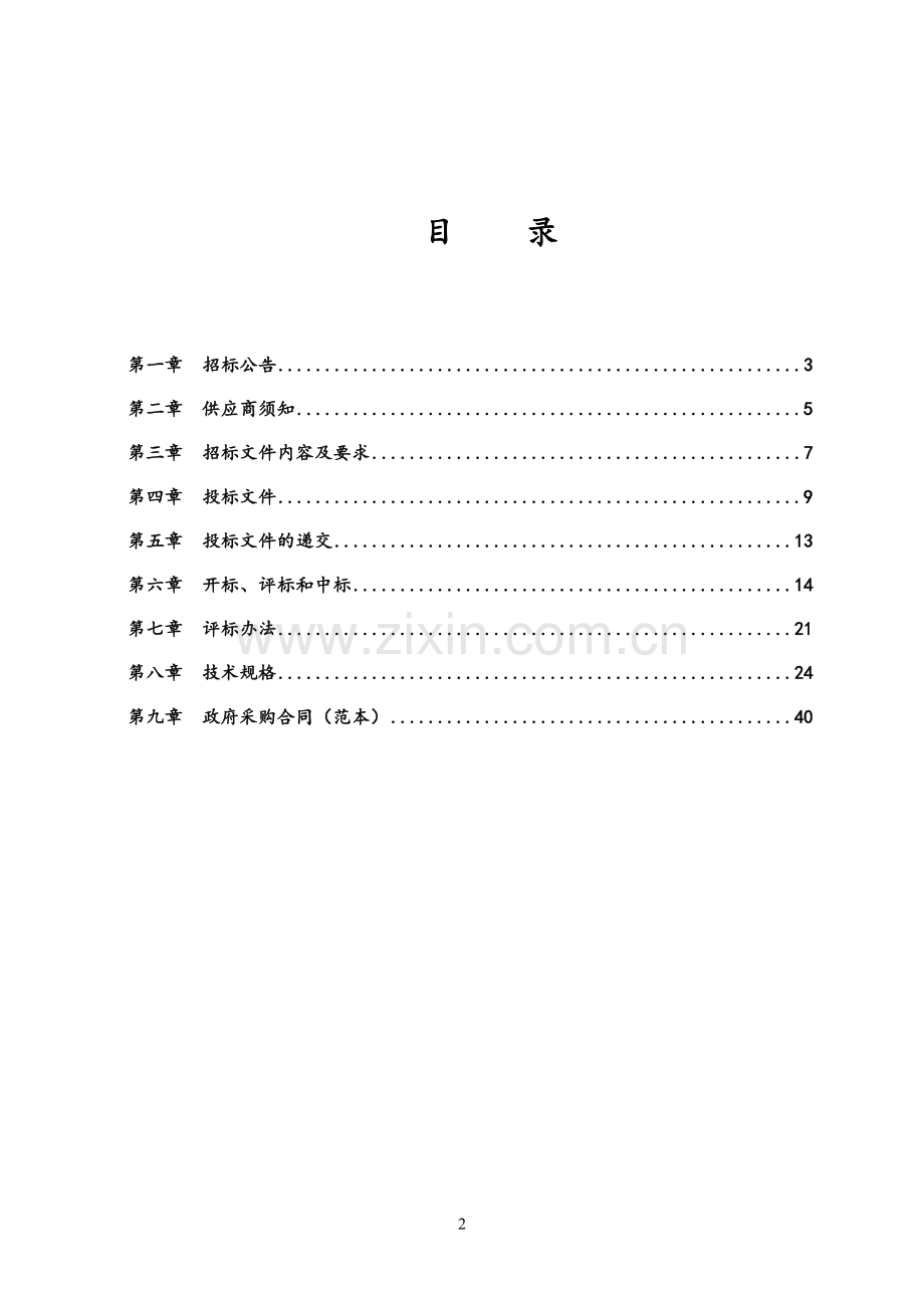 公开招标范本.doc_第2页