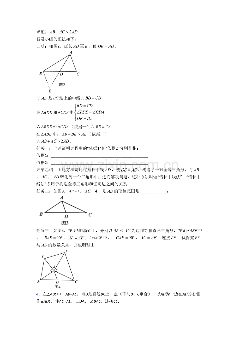 人教版初二上册压轴题数学试卷(一)[001].doc_第2页
