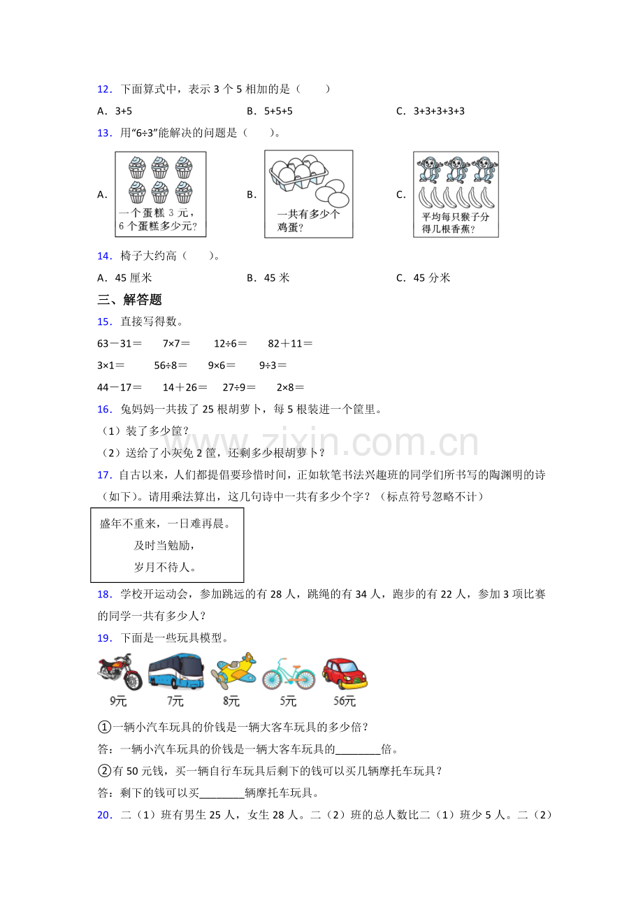 2022年北师大版小学二年级上册数学期末综合复习试卷含解析.doc_第2页