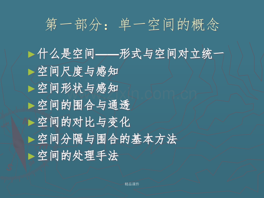建筑空间与设计.ppt_第2页