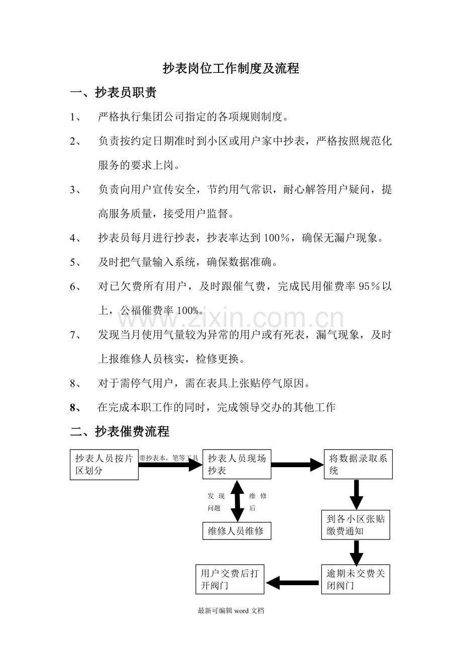 天然气抄表工作流程.doc_第1页