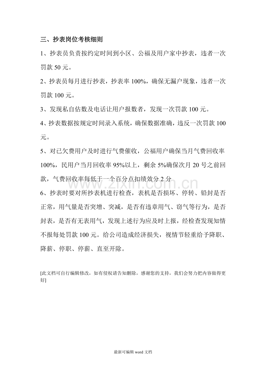 天然气抄表工作流程.doc_第2页