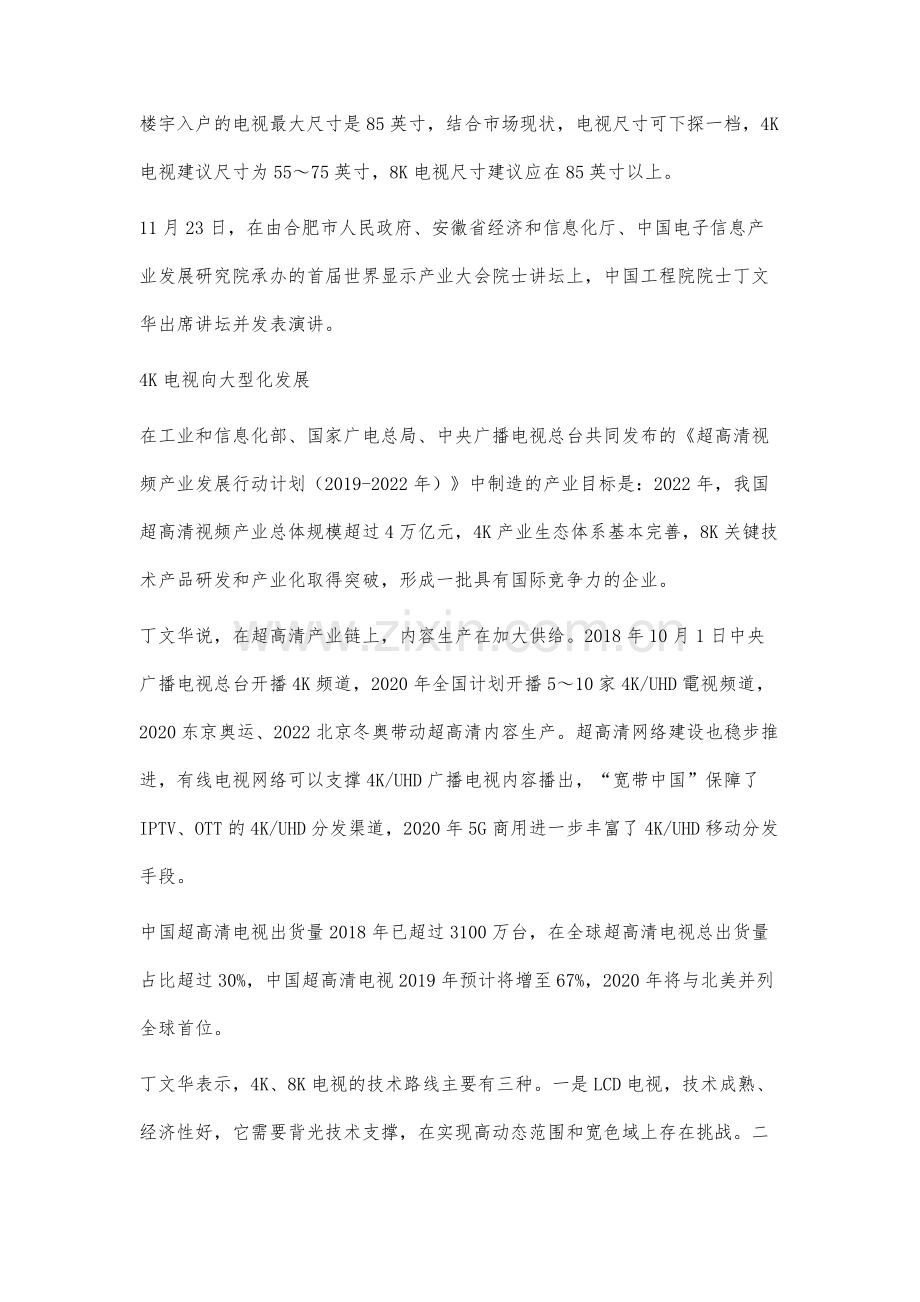 中国工程院院士丁文华：终端厂商要做好下一代显示技术储备.docx_第2页