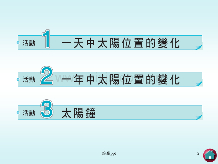 阳光下物体的影子会改变.ppt_第2页