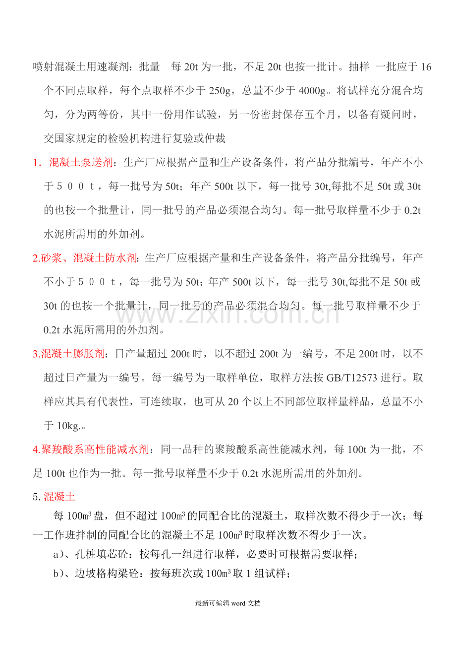 试验检测取样标准.doc_第2页