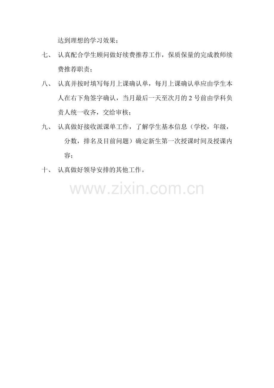 优胜教教学岗位岗位职责.doc_第2页