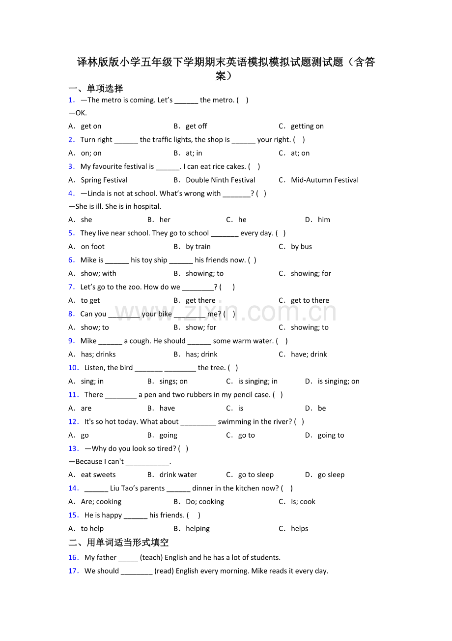 译林版版小学五年级下学期期末英语模拟模拟试题测试题(含答案).doc_第1页