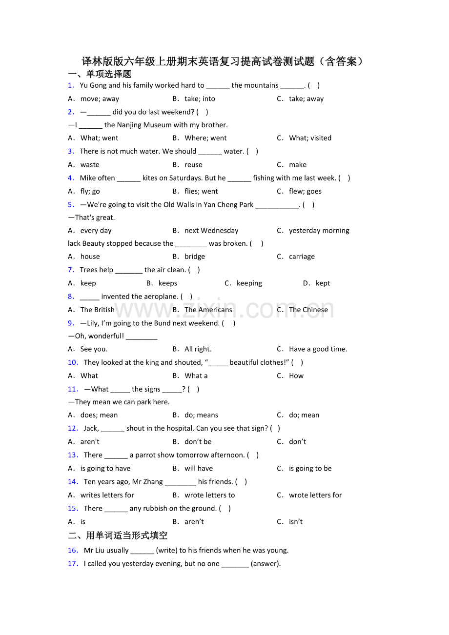 译林版版六年级上册期末英语复习提高试卷测试题(含答案).doc_第1页