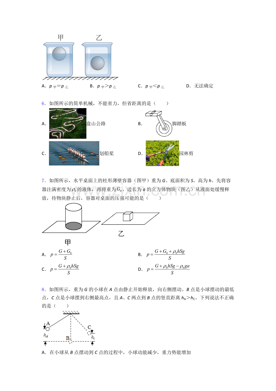 物理初中人教版八年级下册期末重点中学试题精选名校解析.doc_第2页