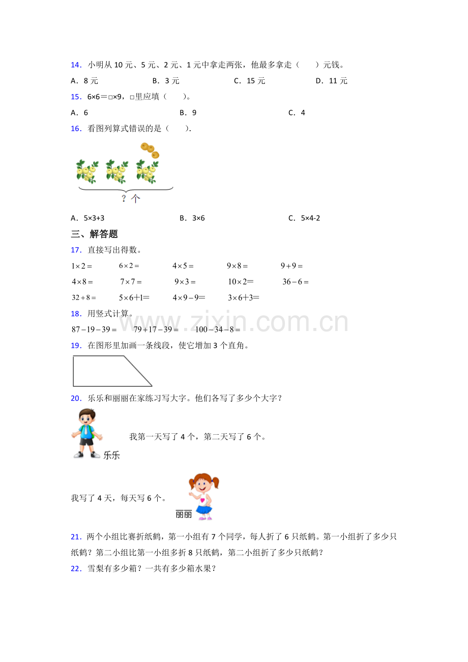 人教版小学二年级上册数学期末复习卷(附答案).doc_第2页