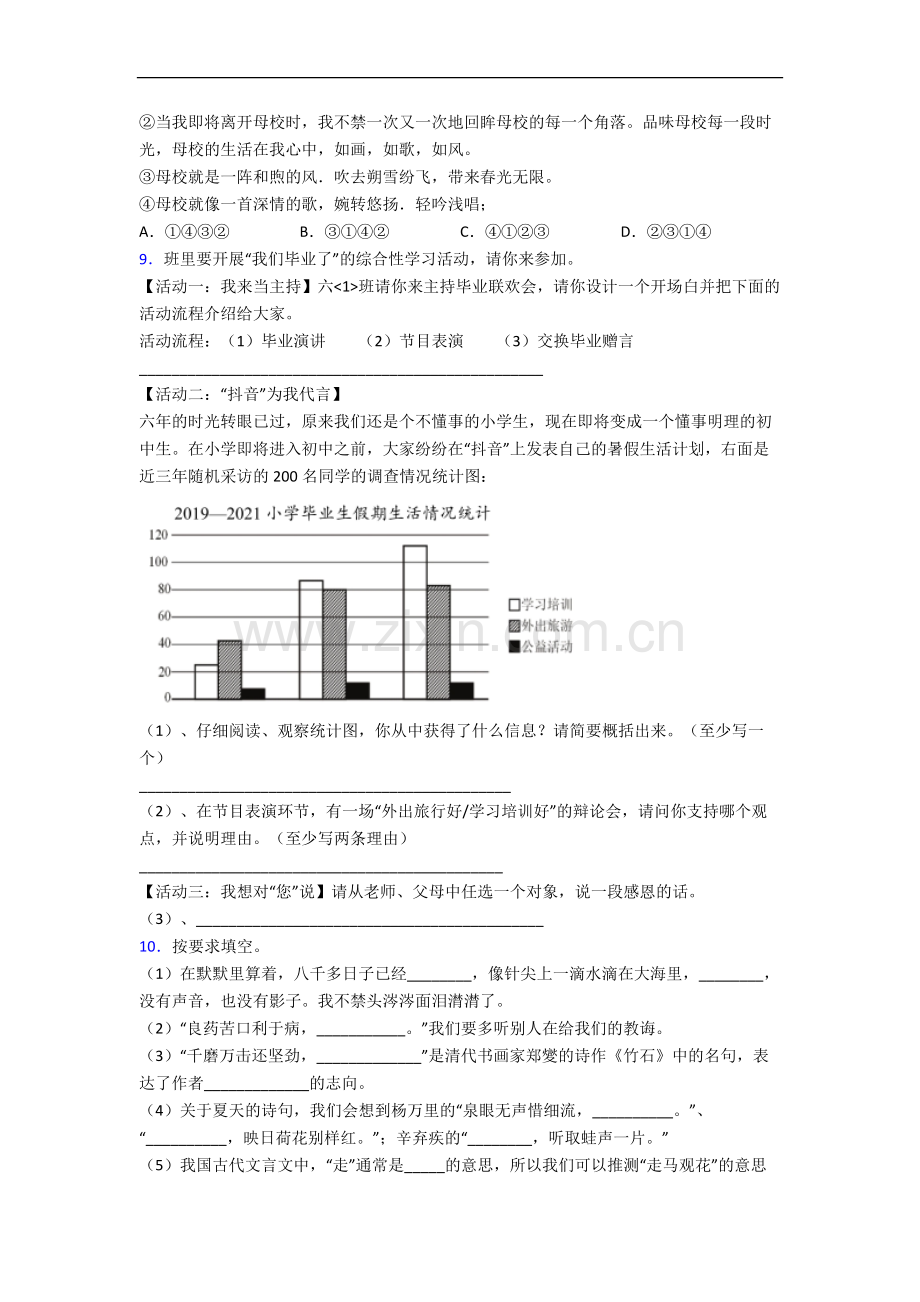 上海市元培学校语文六年级小升初期末复习试题(含答案).docx_第2页