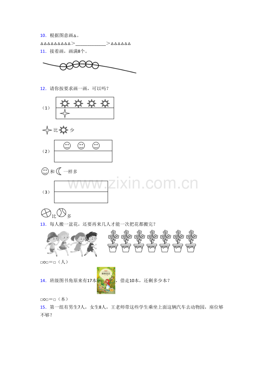 北师大版小学数学一年级上学期应用题质量提高试题测试卷(含答案)[001].doc_第2页