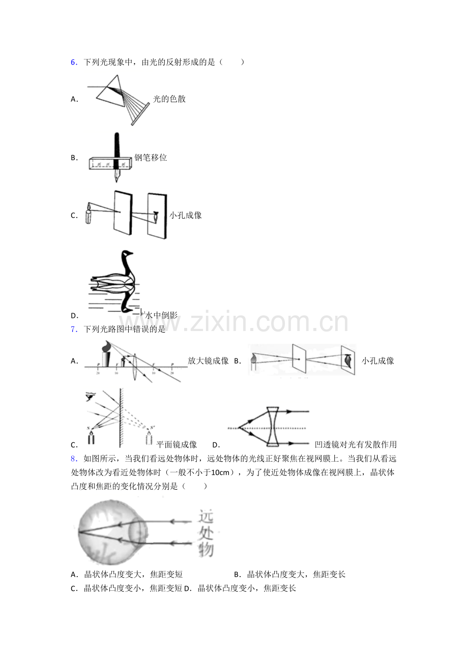 初二物理上册期末模拟质量检测试卷解析(一).doc_第2页